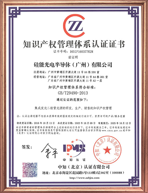 知識(shí)產(chǎn)權(quán)管理體系認(rèn)證證書