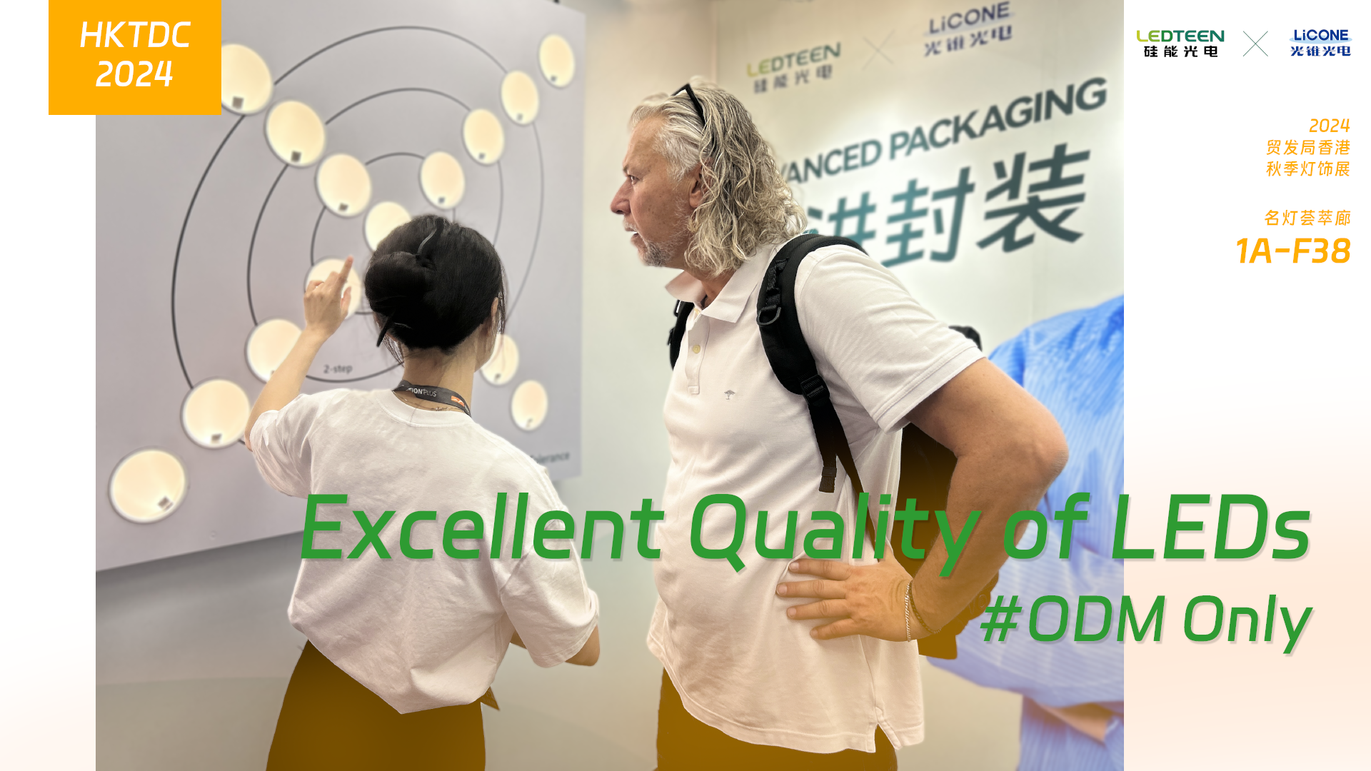 2024香港國(guó)際秋季燈飾展丨1A-F38 The Best LED Foundry 